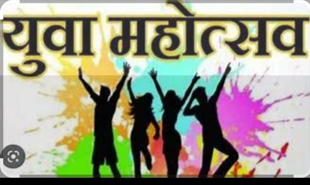 You are currently viewing युवा महोत्सवाचे  6 नोव्हेंबर रोजी आयोजन