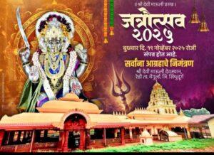 Read more about the article १९ नोव्हेंबरला रेडी येथे स्वयंभू श्री देवी माऊली जत्रोत्सव 