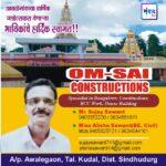 आवळेगांवच्या वार्षिक जत्रोत्सवास येणाऱ्या भाविकांचे हार्दिक स्वागत! -Mr. Sujay Sawant