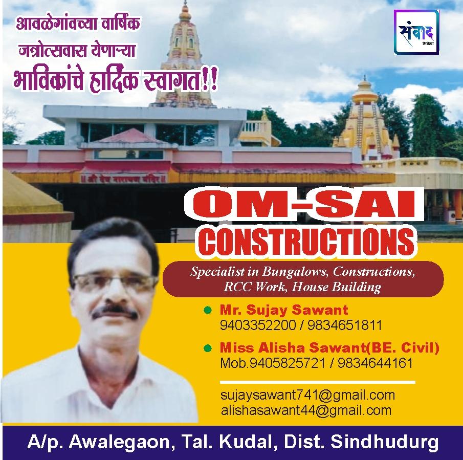 You are currently viewing आवळेगांवच्या वार्षिक जत्रोत्सवास येणाऱ्या भाविकांचे हार्दिक स्वागत! -Mr. Sujay Sawant