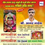 सोनुर्ली श्री माऊली देवीची लोटांगण जत्रोत्सवास येणाऱ्या भाविकांचे हार्दिक स्वागत!!! 💐 – श्री. आनंद नाईक