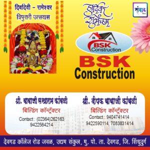 Read more about the article श्री दिर्बादेवी – रामेश्वर त्रिपुरारी उत्सवास हार्दिक शुभेच्छा!! – श्री. बाबाजी सखाराम कांबळी