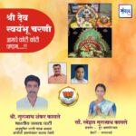 श्री देव स्वयंभू चरणी आमचे कोटी कोटी प्रणाम…!! श्री. गुरुनाथ शंकर कासले