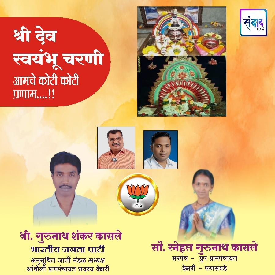 You are currently viewing श्री देव स्वयंभू चरणी आमचे कोटी कोटी प्रणाम…!! श्री. गुरुनाथ शंकर कासले