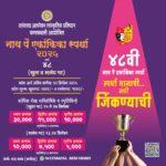 वसंतराव आचरेकर सांस्कृतिक प्रतिष्ठानची ४८ वी नाथ पै एकांकिका स्पर्धा जाहीर