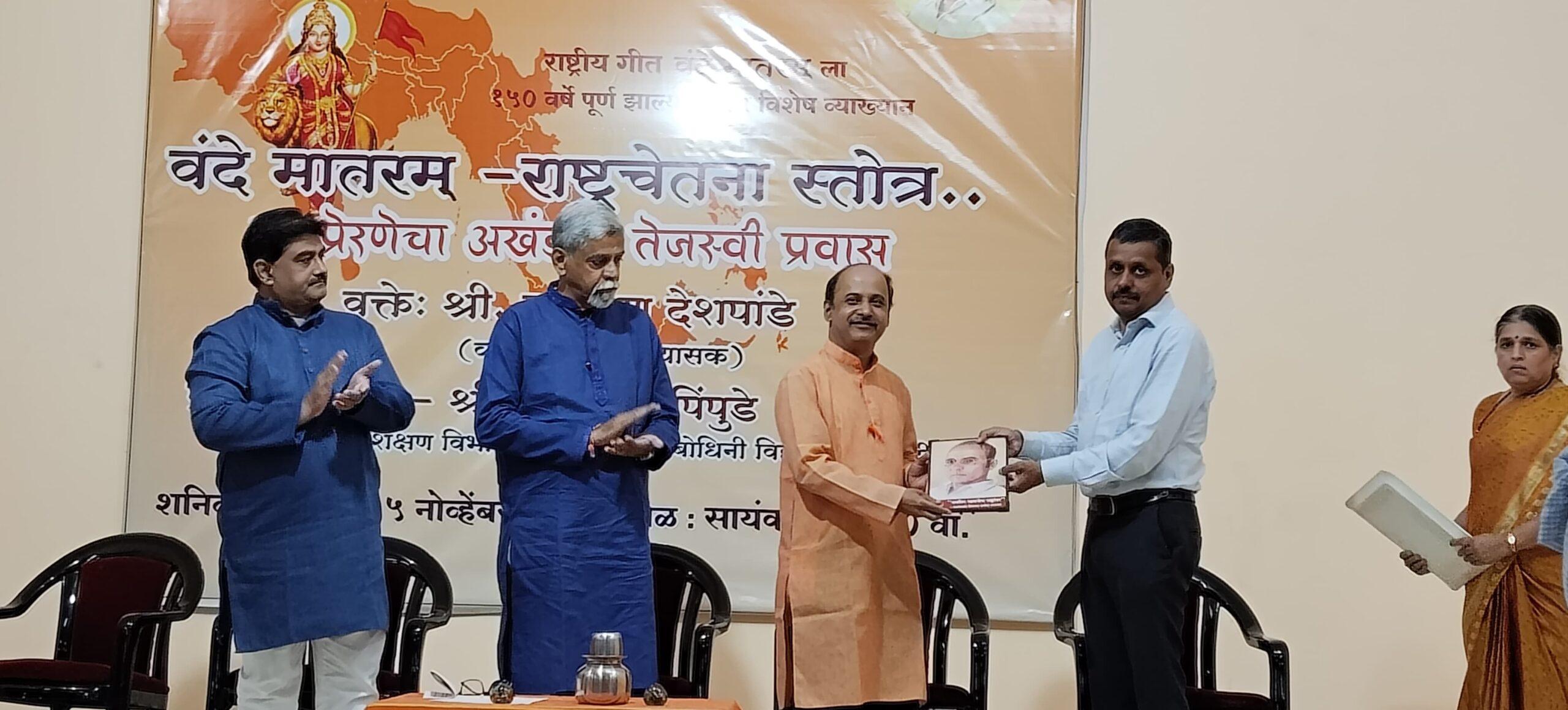 You are currently viewing ‘वंदे मातरम्’ने राष्ट्रभावना प्रज्वलित केली – नारायण देशपांडे