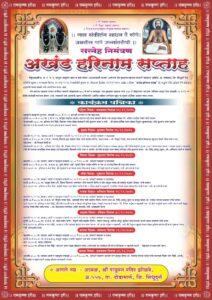 Read more about the article झोळंबे येथे २५ नोव्हेंबर ते २ डिसेंबरदरम्यान अखंड हरिनाम सप्ताहाचे आयोजन 