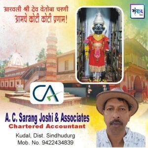 Read more about the article आरवली श्री देव वेतोबा जत्रोत्सवास येणाऱ्या भाविकांचे हार्दिक स्वागत!! – A. C. Sarang Joshi & Associates