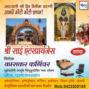 Read more about the article आरवली श्री देव वेतोबा जत्रोत्सवास येणाऱ्या भाविकांचे हार्दिक स्वागत!!💐 – चरण कासकर