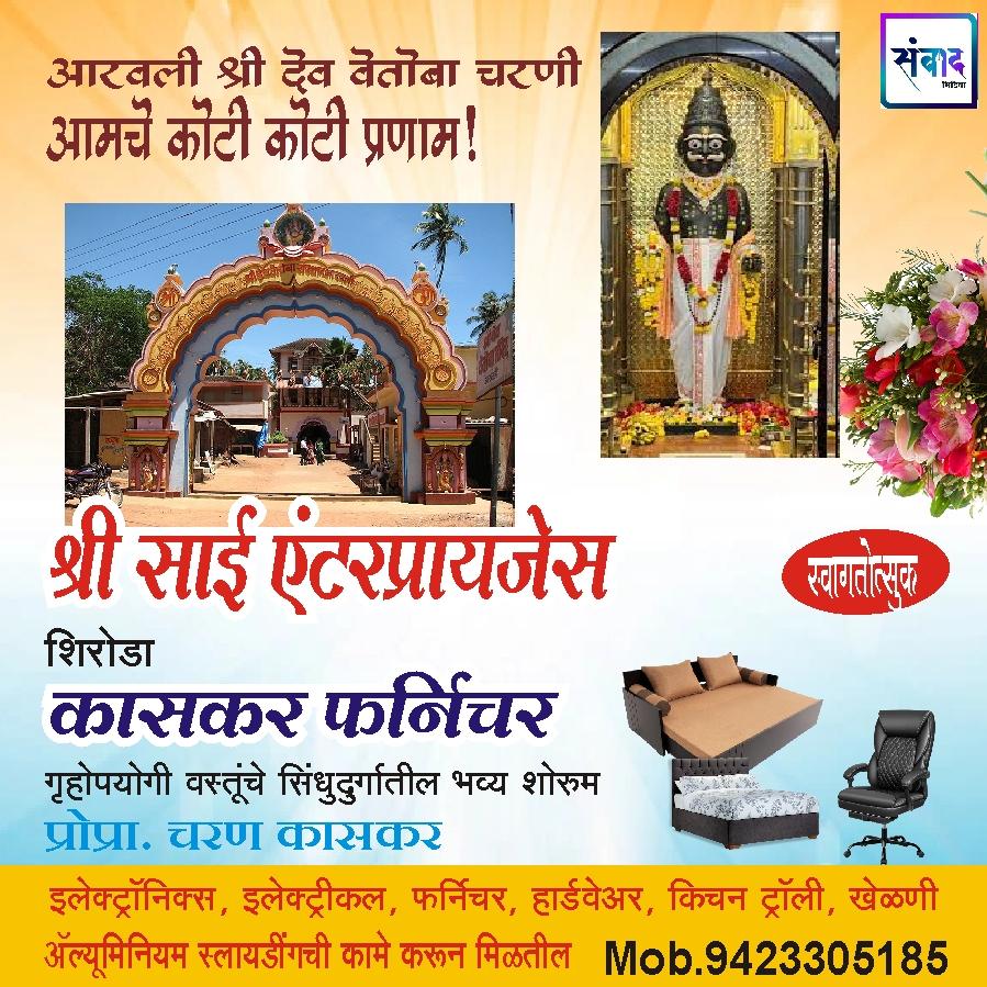 You are currently viewing आरवली श्री देव वेतोबा जत्रोत्सवास येणाऱ्या भाविकांचे हार्दिक स्वागत!!💐 – चरण कासकर