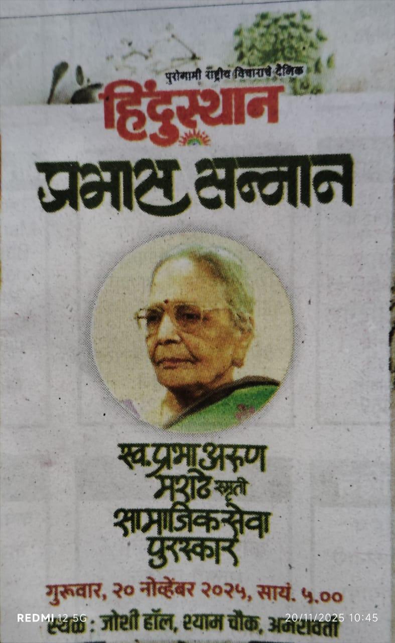 You are currently viewing प्रभास पुरस्काराच्या निमित्ताने