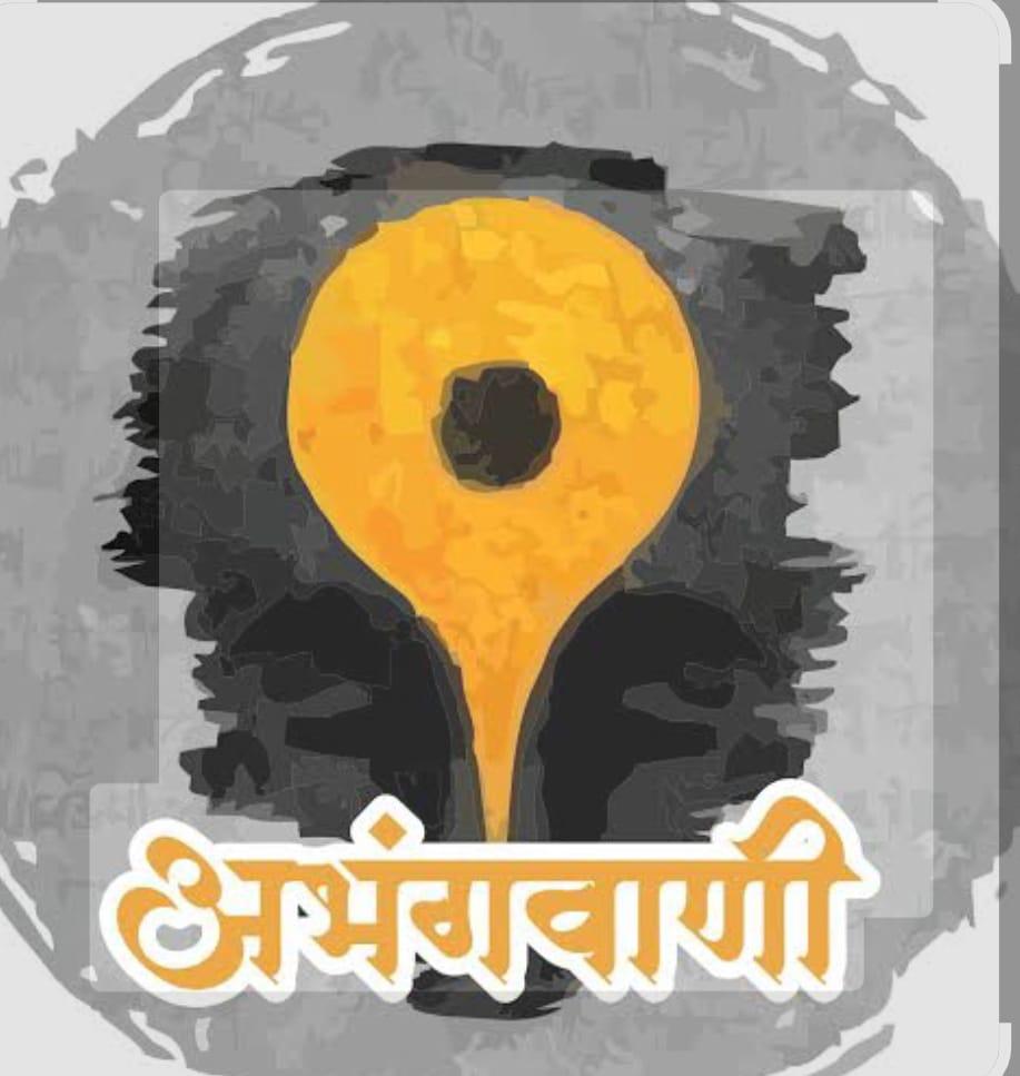 You are currently viewing श्री क्षेत्र अचलबेट येथे आज होणार राज्यस्तरीय पहिले अभंगवाणी साहित्य संमेलन.