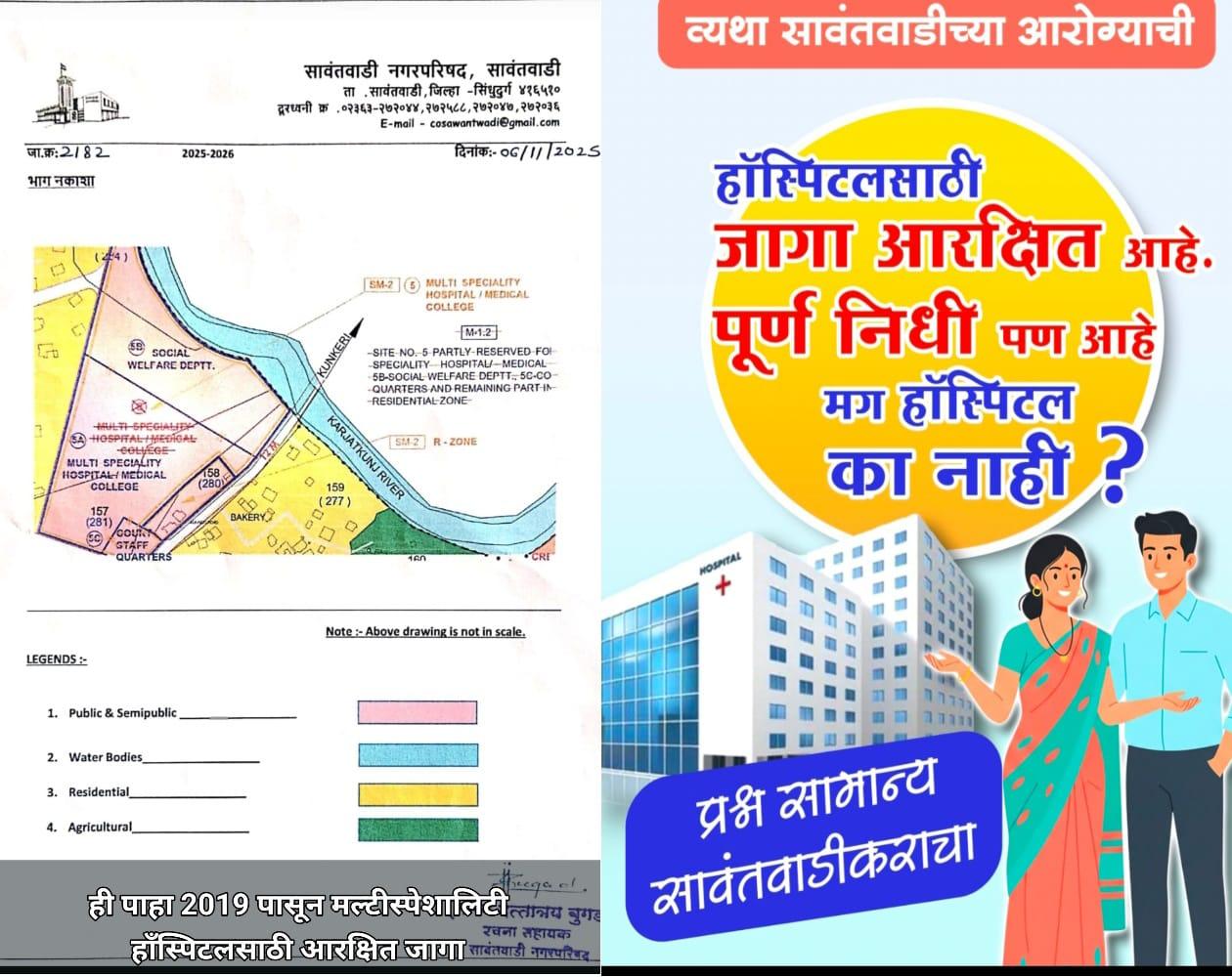 You are currently viewing हॉस्पिटल साठी काहीतरी करा निवडणुकीपूर्ती जनतेची दिशाभूल नको येथे प्रत्येक रुग्णाचा जीव महत्त्वाचा -रवी जाधव.