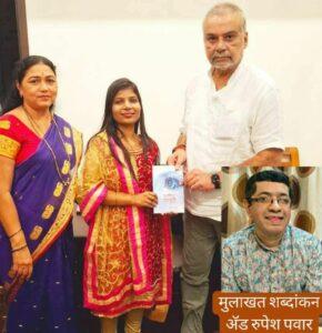 Read more about the article श्रुतीच्या पापणीच्या पंखात नेमके काय घडले आहे?