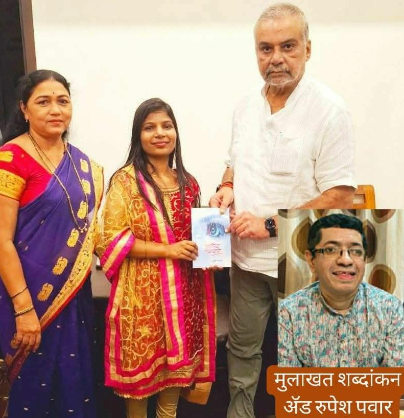 You are currently viewing श्रुतीच्या पापणीच्या पंखात नेमके काय घडले आहे?