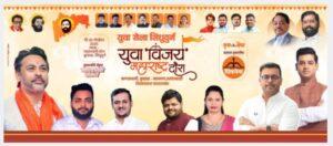 Read more about the article आज कुडाळमध्ये युवासेनेचा दमदार ‘युवा संवाद मेळावा’