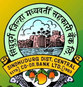 Read more about the article सिंधुदुर्ग जिल्हा बँकेच्या पारदर्शक भरती पद्धतीची राज्य सरकारने घेतली दखल