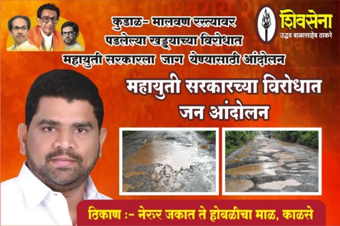 You are currently viewing खड्डेमय झालेल्या कुडाळ मालवण रस्त्यावर शिवसेना उद्या बैलगाडीद्वारे करणार जनआंदोलन