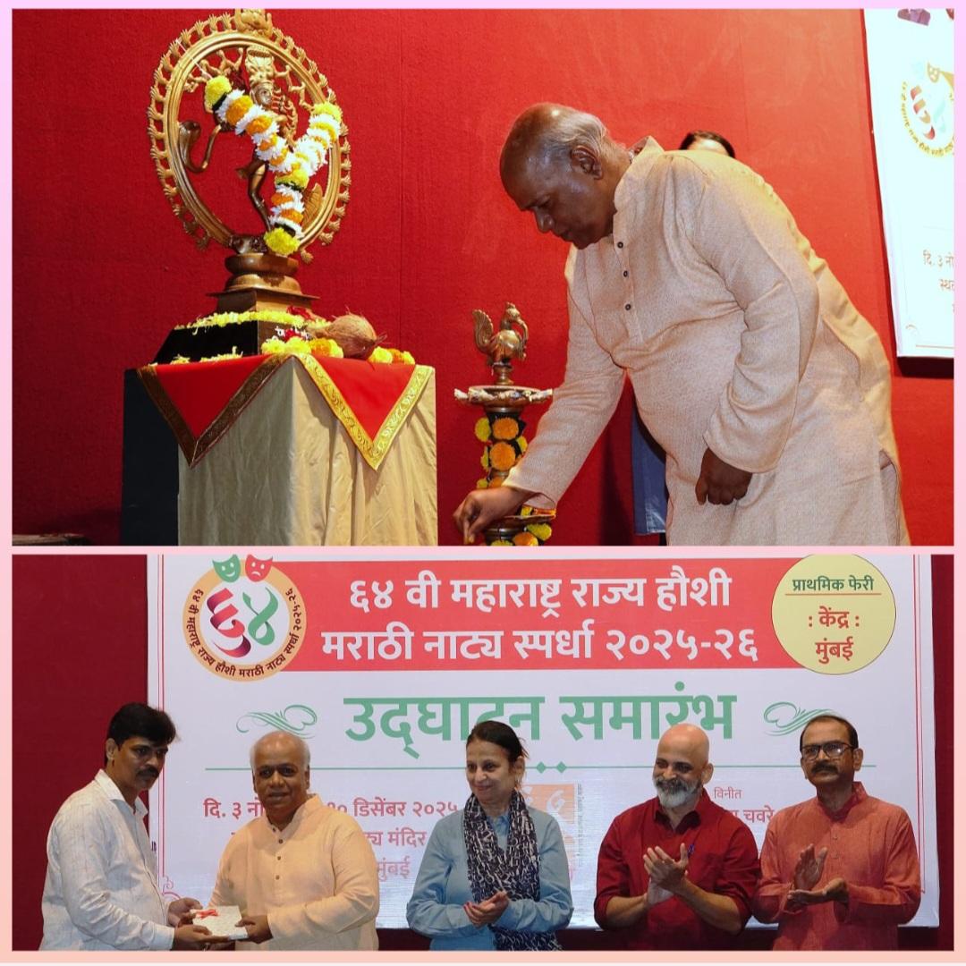 You are currently viewing हौशी कलाकारांचा रंगोत्सव — मुंबईत सुरू झाली ६४ वी मराठी राज्य नाट्यस्पर्धा