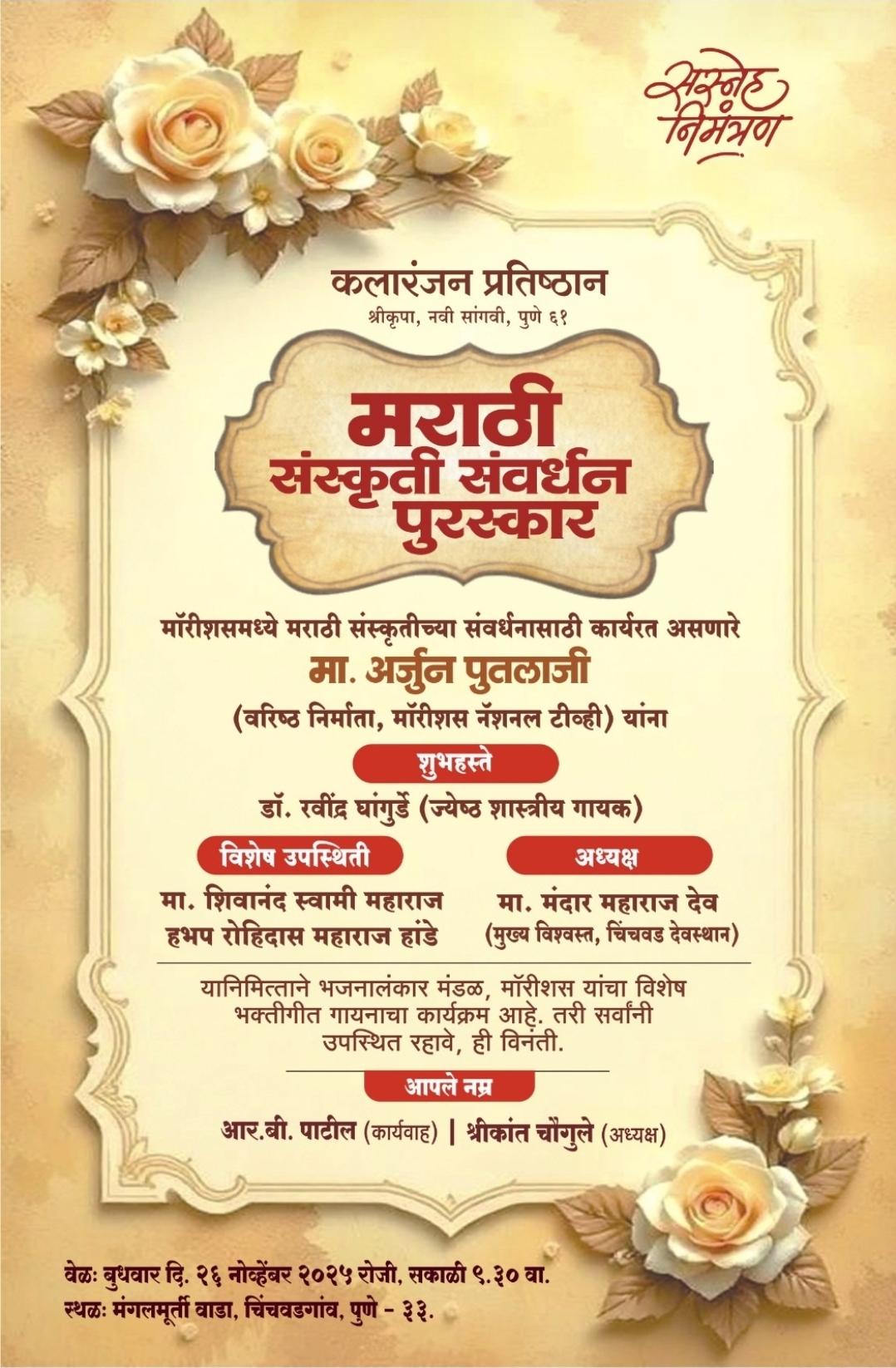 You are currently viewing मॉरिशस मधील मराठी गायकास संस्कृती संवर्धन पुरस्कार