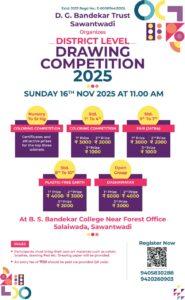 Read more about the article १६ नोव्हेंबरला सावंतवाडीत डी. जी. बांदेकर ट्रस्टतर्फे जिल्हास्तरीय चित्रकला स्पर्धा