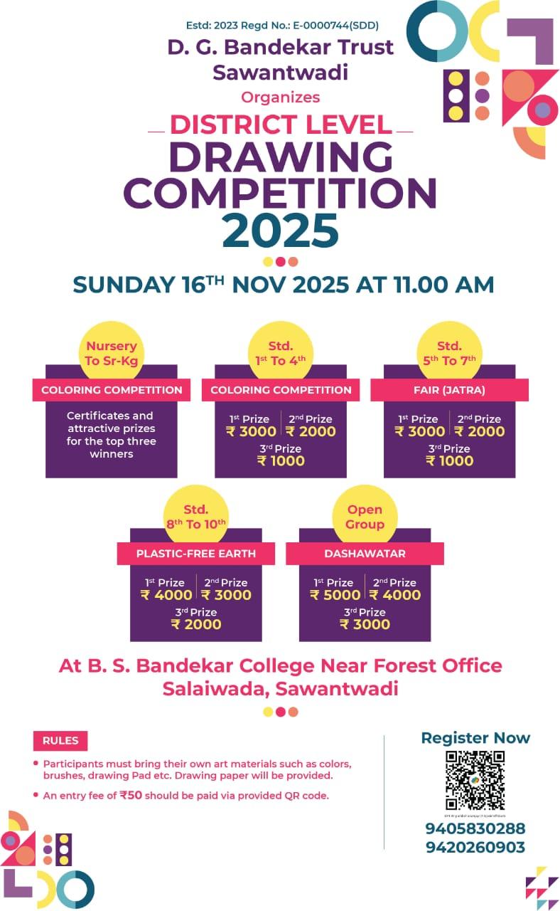 You are currently viewing १६ नोव्हेंबरला सावंतवाडीत डी. जी. बांदेकर ट्रस्टतर्फे जिल्हास्तरीय चित्रकला स्पर्धा