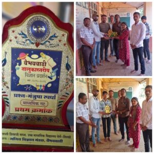 Read more about the article वैभववाडी तालुकास्तरीय विज्ञान प्रदर्शनात ‘विवेकानंद हायस्कूल तिथवली’चे यश