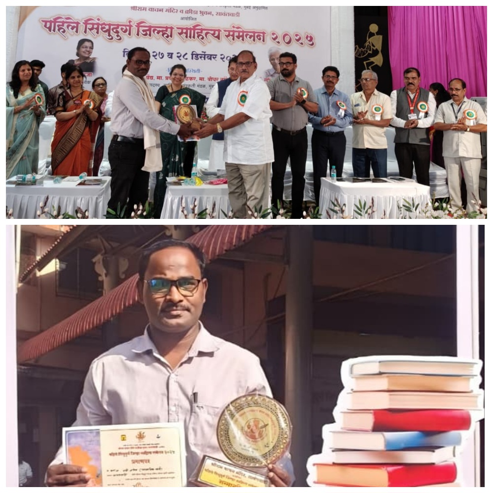 You are currently viewing सावंतवाडीतील पहिल्या सिंधुदुर्ग जिल्हा साहित्य संमेलनात रवी जाधव यांना आदर्श युवा कार्यकर्ता पुरस्कार