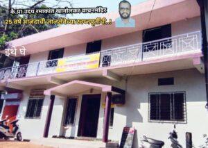 Read more about the article स्व.प्रा.उदय रमाकांत खानोलकर जयंती दिन कार्यक्रमाचे मळगाव येथे आयोजन