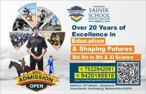 Read more about the article भविष्यवेधी शिक्षणाचे प्रवेशद्वार…. सिंधुदुर्ग सैनिक स्कूल🏇 आंबोली, ता. सावंतवाडी, जि. सिंधुदुर्ग