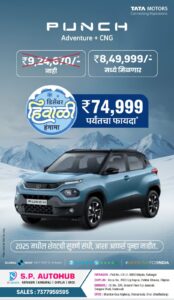 Read more about the article टाटा मोटर्स चा हिवाळी हंगामा.