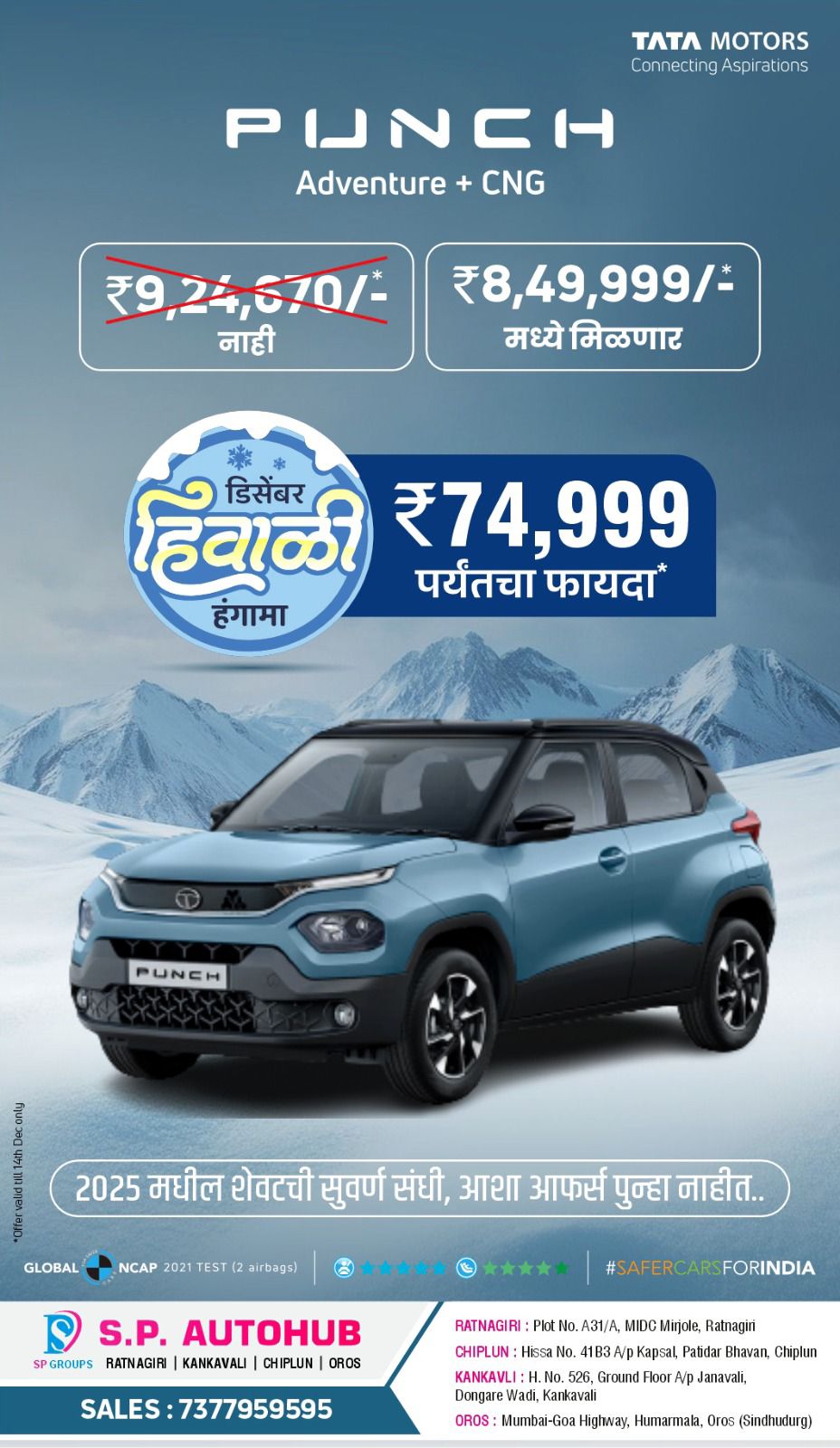 You are currently viewing टाटा मोटर्स चा हिवाळी हंगामा.