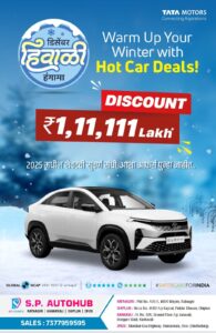 Read more about the article टाटा मोटर्स चा हिवाळी हंगामा. _ एस.पी.ॲाटोहब