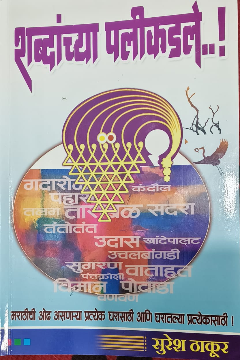 You are currently viewing शब्दांच्या पलीकडले