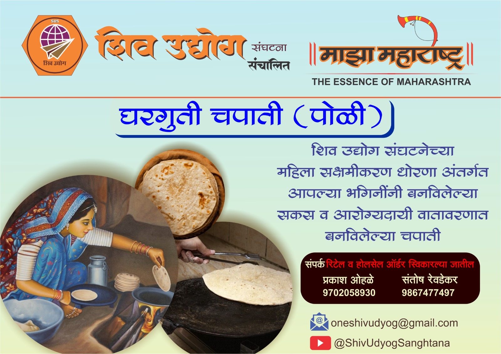 You are currently viewing शिव उद्योग संघटनेतर्फे महिलांच्या चपाती उद्योगाला नवी दिशा : रोजगार गावात – प्रगती महाराष्ट्रात