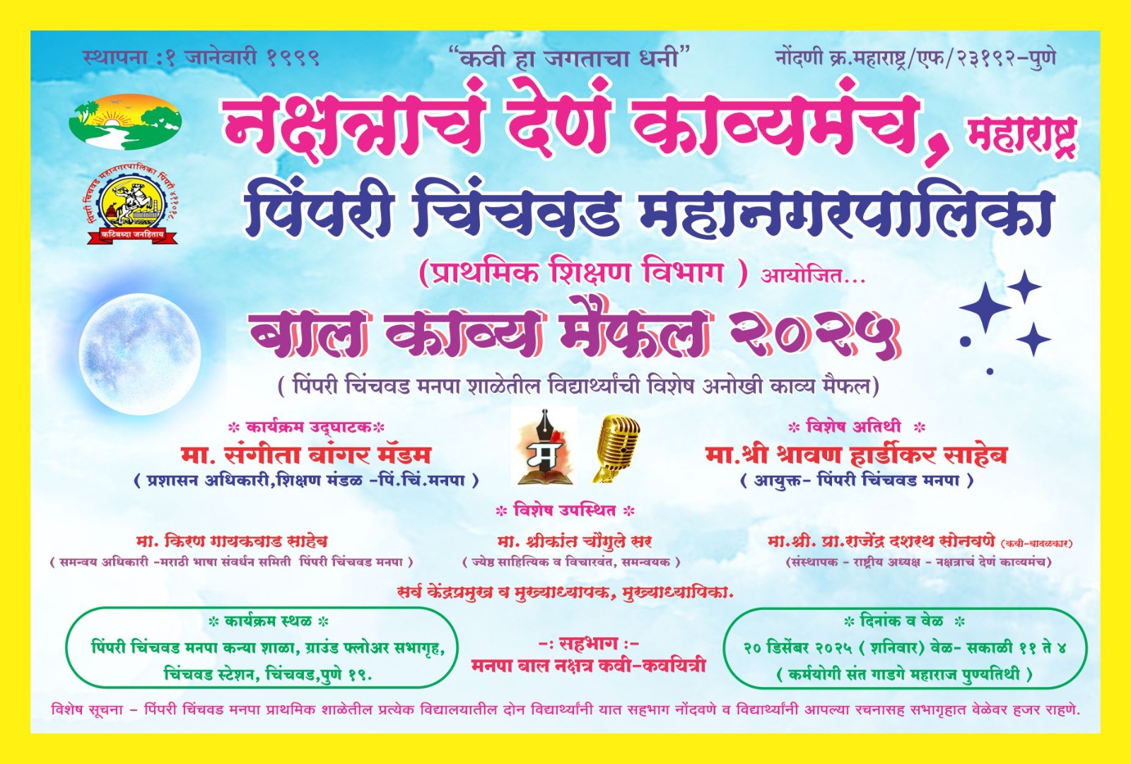 You are currently viewing कर्मयोगी संत गाडगे महाराज यांच्या पुण्यतिथी निमित्त रंगणार बाल काव्यमैफल-