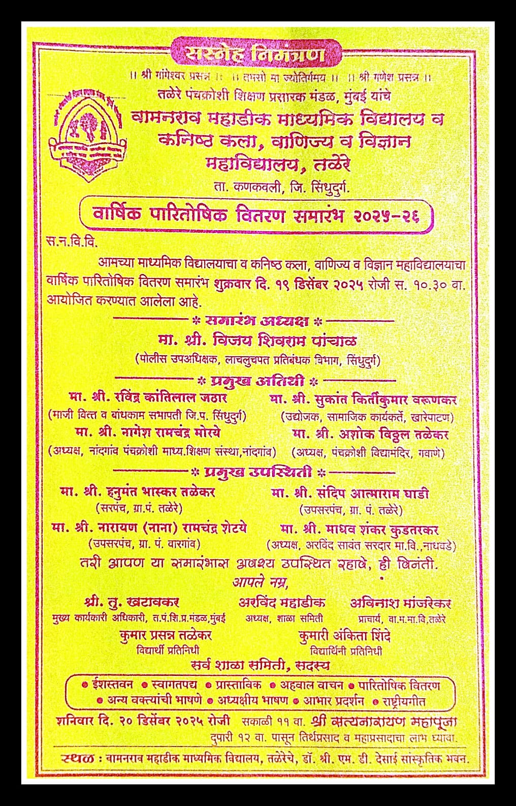 You are currently viewing तळेरे येथे वामनराव महाडिक विद्यालयाचा वार्षिक पारितोषिक वितरण समारंभ