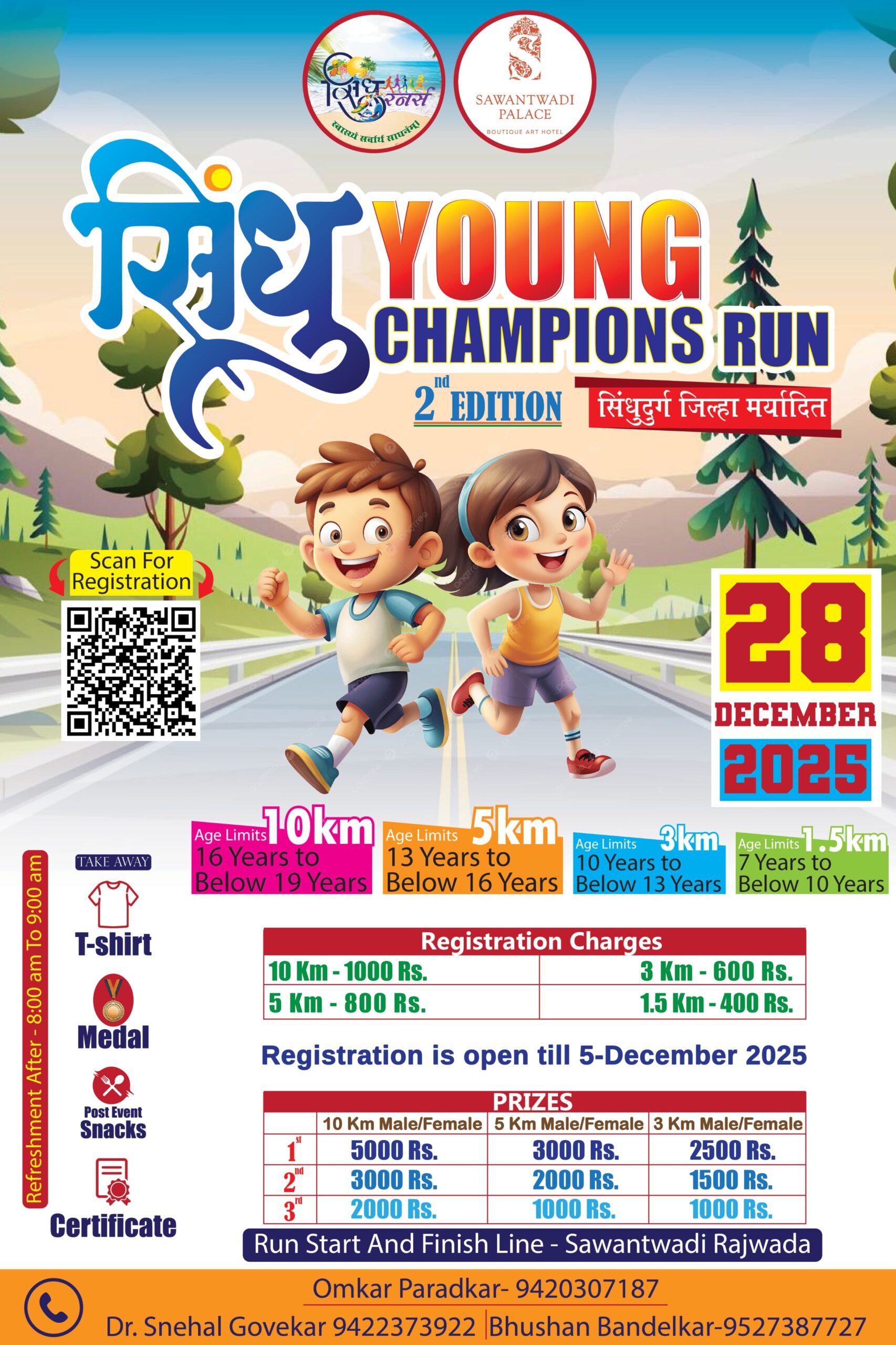 You are currently viewing सावंतवाडीत धावणार युवा जोश! ‘सिंधु यंग चॅम्पियन रन’ला सज्ज