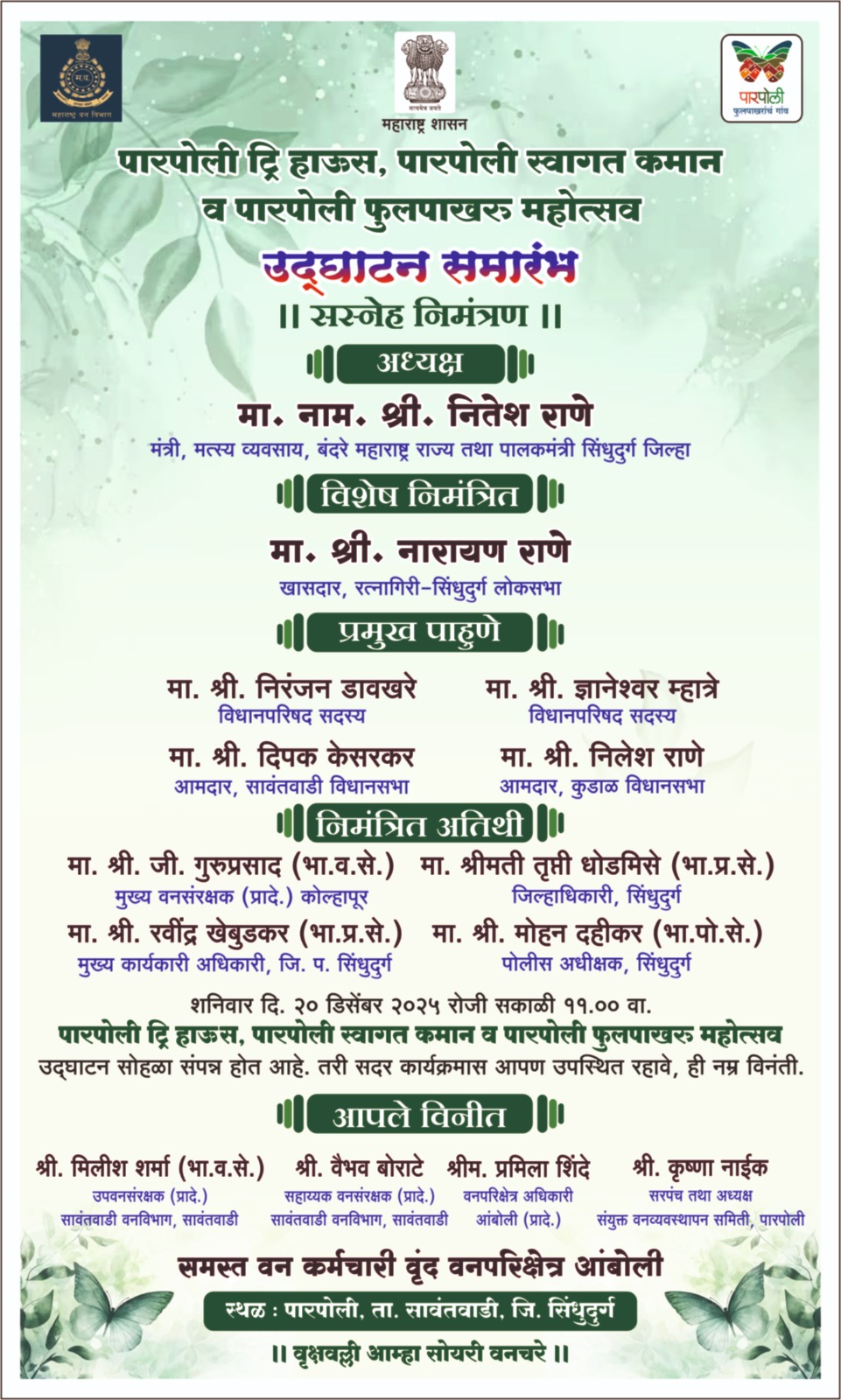 You are currently viewing ✨ पारपोली ट्री हाऊस, पारपोली स्वागत कमान व पारपोली फुलपाखरू महोत्सव ✨