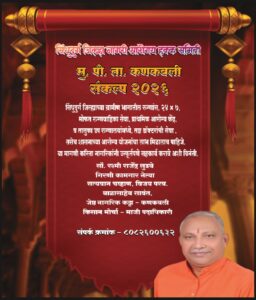 Read more about the article सिंधुदुर्ग जिल्ह्यात आरोग्य सेवांसाठी ‘संकल्प २०२६’ अंतर्गत आंदोलनाचा इशारा