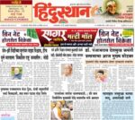 दै हिंदुस्थानच्या शिरपेचात एक मानाचा तुरा