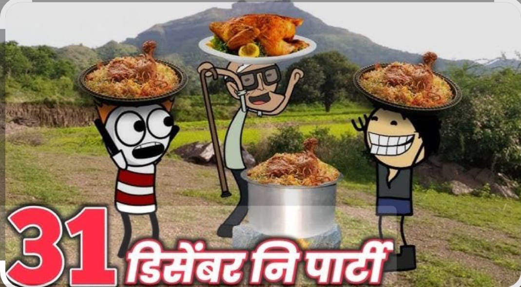 You are currently viewing थर्टी फर्स्ट