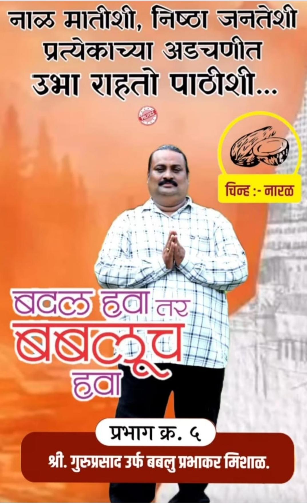 You are currently viewing 💫सावंतवाडी नगरपरिषद सार्वत्रिक निवडणूक🗳 २०२५..!!