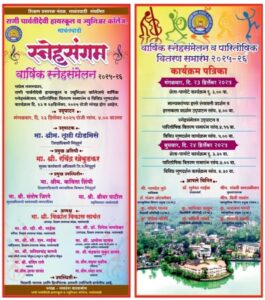 Read more about the article ‘स्नेहसंगम’ २०२५ : कला, हास्य आणि गुणदर्शनाचा उत्सव सावंतवाडीत