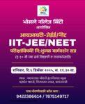 भोसले नॉलेज सिटीतर्फे JEE-NEET मार्गदर्शन सत्र; पालक व विद्यार्थ्यांसाठी सुवर्णसंधी….