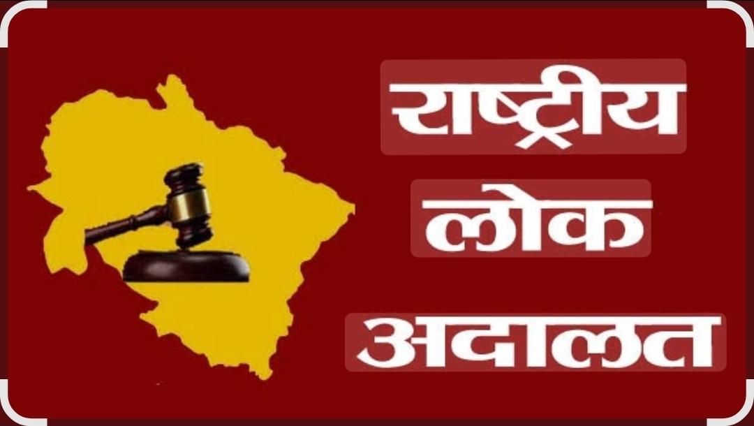 You are currently viewing जिल्ह्यातील सर्व न्यायालयांमध्ये १३ डिसेंबरला राष्ट्रीय लोक अदालत