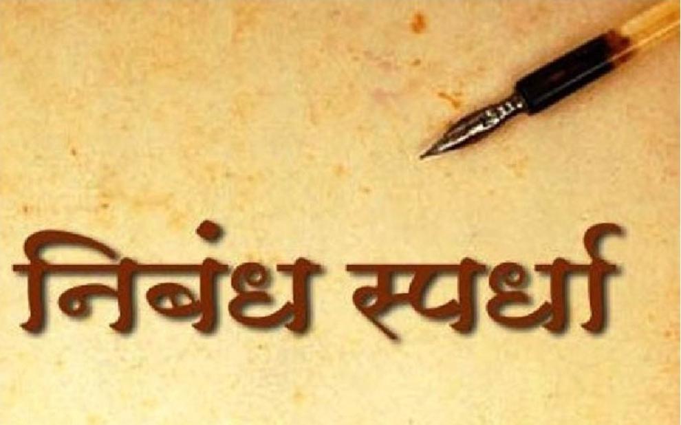 You are currently viewing सिंधुदुर्ग जिल्हा साहित्य संमेलनानिमित्त जिल्हास्तरीय शालेय निबंध स्पर्धेचे आयोजन