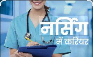 Read more about the article नर्सिंग विद्यार्थ्यांसाठी जर्मनीत प्रशिक्षण व करिअरची सुवर्णसंधी