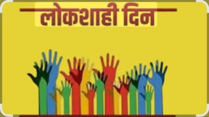 Read more about the article जिल्हास्तरीय महिला लोकशाही दिनाचे 15 डिसेंबर रोजी आयोजन