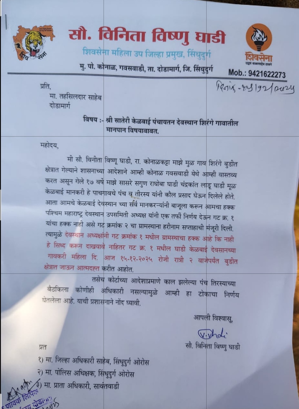 You are currently viewing केळबाई देवस्थानातील मानपान वाद चिघळला